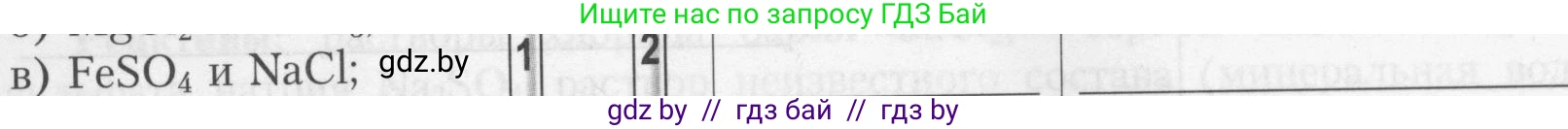 Химия, 9 класс Тетрадь для практических работ, автор: Борушко Ирина Ивановна, издательство Сэр-Вит, Минск, 2022, бирюзового цвета, Часть 1, страница 7, Условие (продолжение 6)