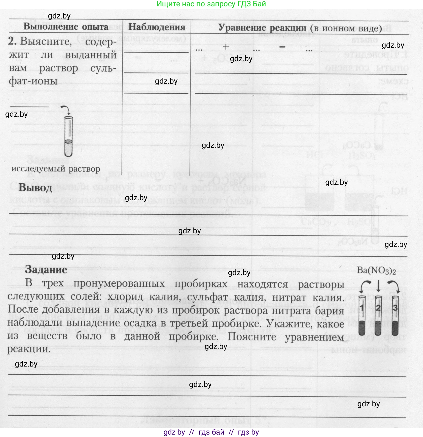 Химия, 9 класс Тетрадь для практических работ, автор: Борушко Ирина Ивановна, издательство Сэр-Вит, Минск, 2022, бирюзового цвета, Часть 1, страница 7, Условие (продолжение 4)