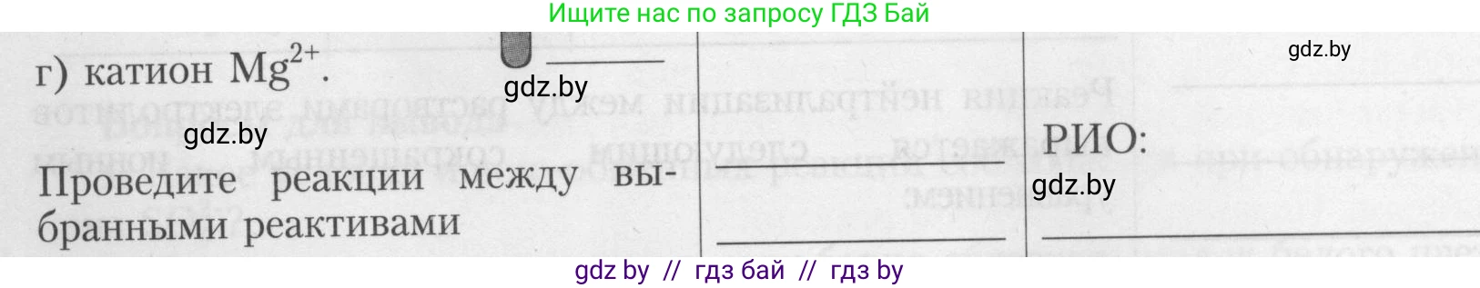 Химия, 9 класс Тетрадь для практических работ, автор: Борушко Ирина Ивановна, издательство Сэр-Вит, Минск, 2022, бирюзового цвета, Часть 1, страница 7, Условие (продолжение 7)