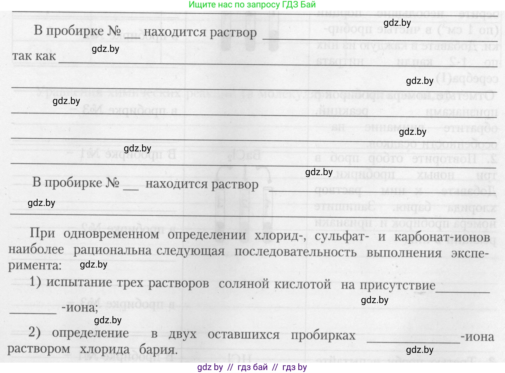 Химия, 9 класс Тетрадь для практических работ, автор: Борушко Ирина Ивановна, издательство Сэр-Вит, Минск, 2022, бирюзового цвета, Часть 1, страница 12, Условие (продолжение 4)