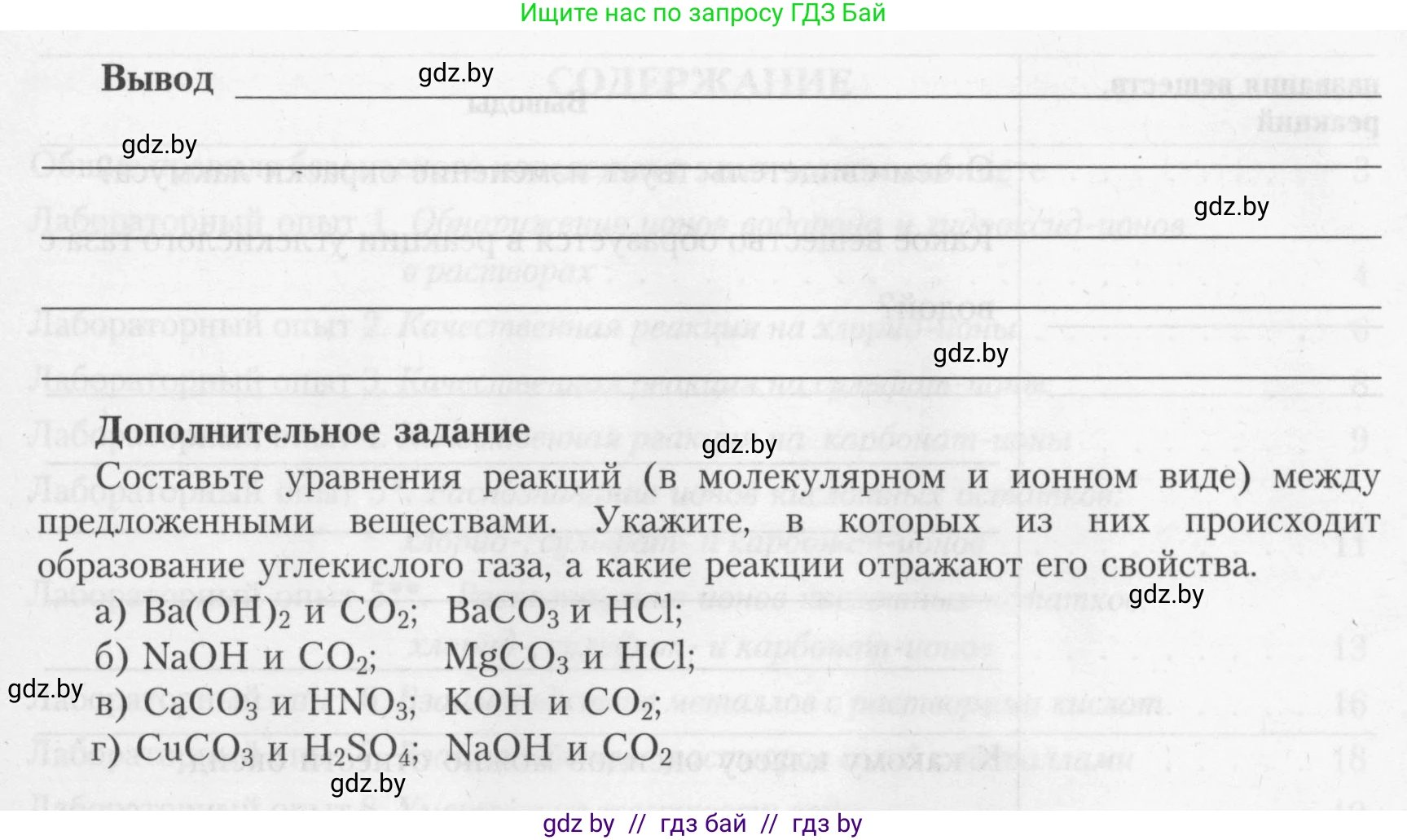 Химия, 9 класс Тетрадь для практических работ, автор: Борушко Ирина Ивановна, издательство Сэр-Вит, Минск, 2022, бирюзового цвета, Часть 1, страница 12, Условие (продолжение 6)