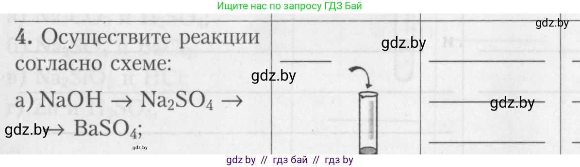 Химия, 9 класс Тетрадь для практических работ, автор: Борушко Ирина Ивановна, издательство Сэр-Вит, Минск, 2022, бирюзового цвета, Часть 1, страница 17, Условие (продолжение 6)