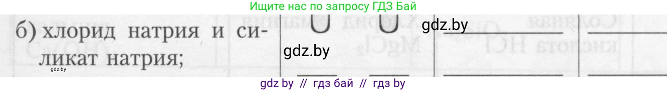 Химия, 9 класс Тетрадь для практических работ, автор: Борушко Ирина Ивановна, издательство Сэр-Вит, Минск, 2022, бирюзового цвета, Часть 1, страница 17, Условие (продолжение 5)