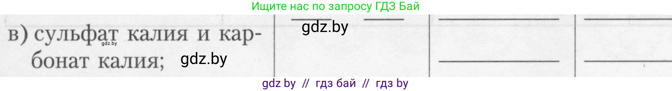 Химия, 9 класс Тетрадь для практических работ, автор: Борушко Ирина Ивановна, издательство Сэр-Вит, Минск, 2022, бирюзового цвета, Часть 1, страница 17, Условие (продолжение 5)