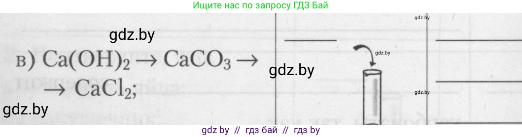 Химия, 9 класс Тетрадь для практических работ, автор: Борушко Ирина Ивановна, издательство Сэр-Вит, Минск, 2022, бирюзового цвета, Часть 1, страница 17, Условие (продолжение 6)