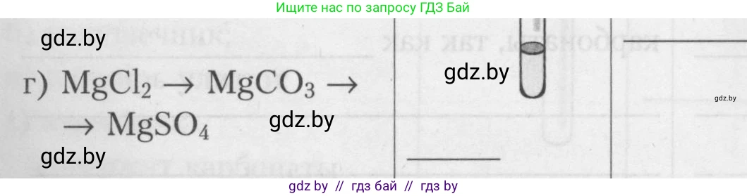 Химия, 9 класс Тетрадь для практических работ, автор: Борушко Ирина Ивановна, издательство Сэр-Вит, Минск, 2022, бирюзового цвета, Часть 1, страница 17, Условие (продолжение 6)
