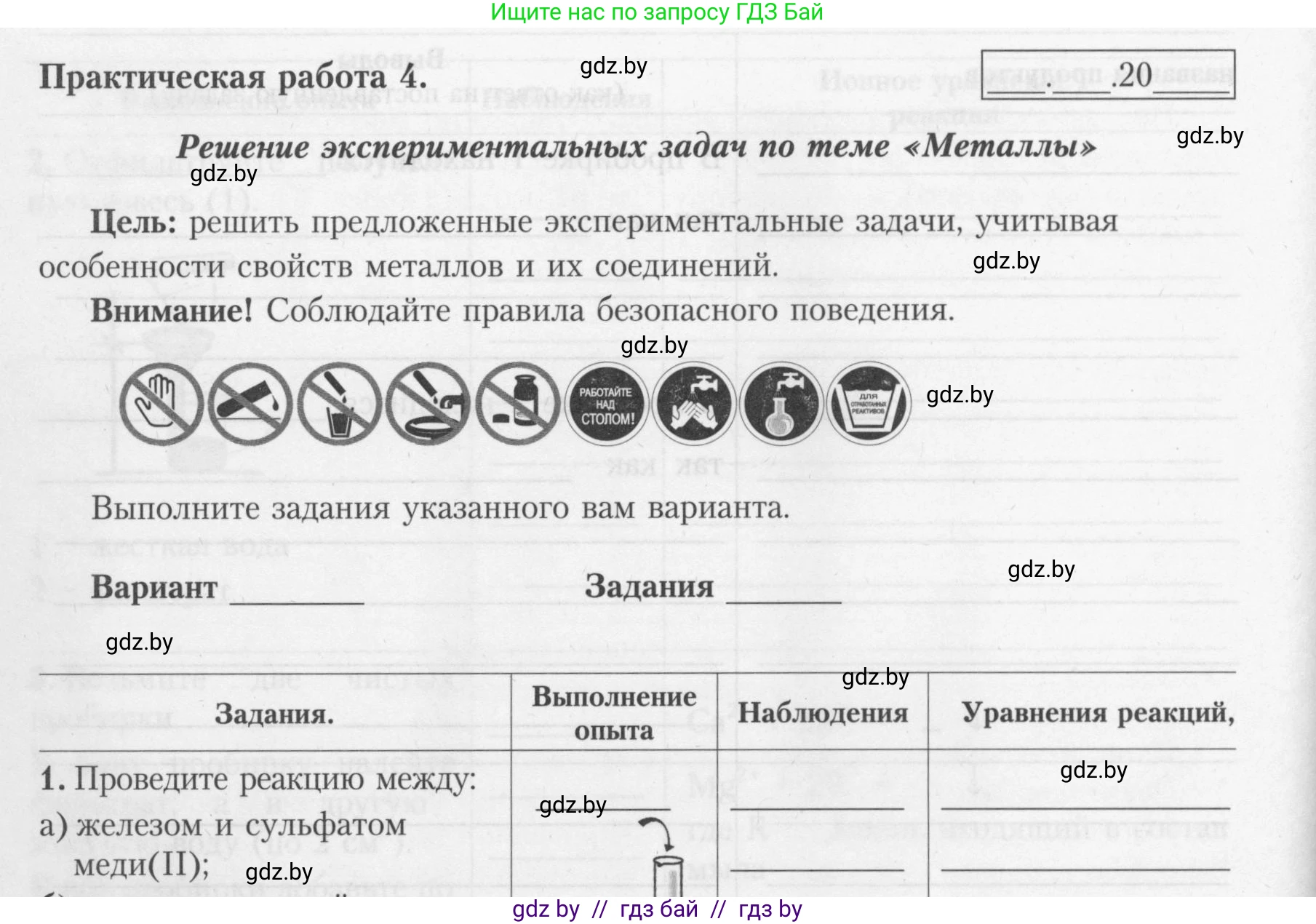 Химия, 9 класс Тетрадь для практических работ, автор: Борушко Ирина Ивановна, издательство Сэр-Вит, Минск, 2022, бирюзового цвета, Часть 1, страница 22, Условие