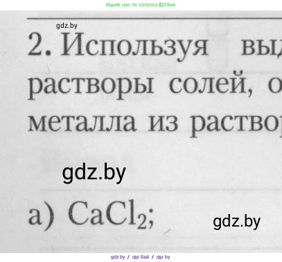 Химия, 9 класс Тетрадь для практических работ, автор: Борушко Ирина Ивановна, издательство Сэр-Вит, Минск, 2022, бирюзового цвета, Часть 1, страница 22, Условие (продолжение 2)