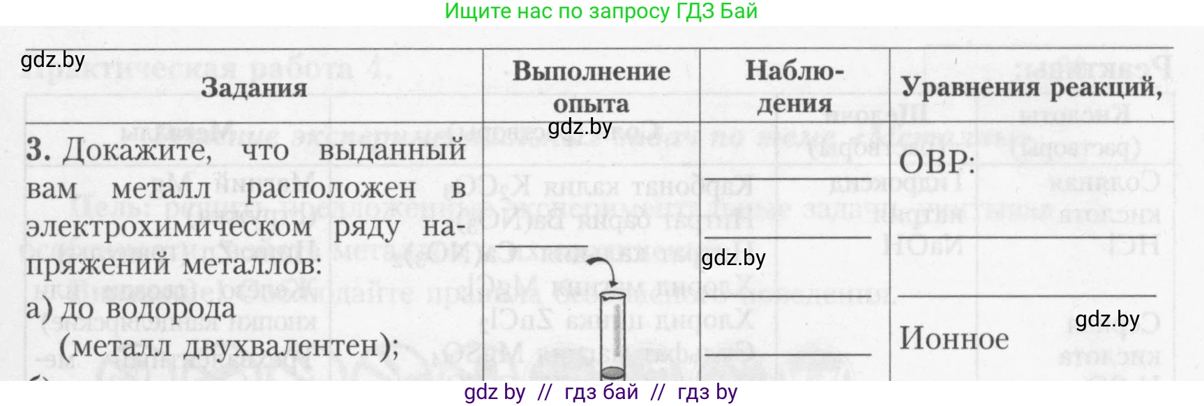 Химия, 9 класс Тетрадь для практических работ, автор: Борушко Ирина Ивановна, издательство Сэр-Вит, Минск, 2022, бирюзового цвета, Часть 1, страница 22, Условие (продолжение 4)