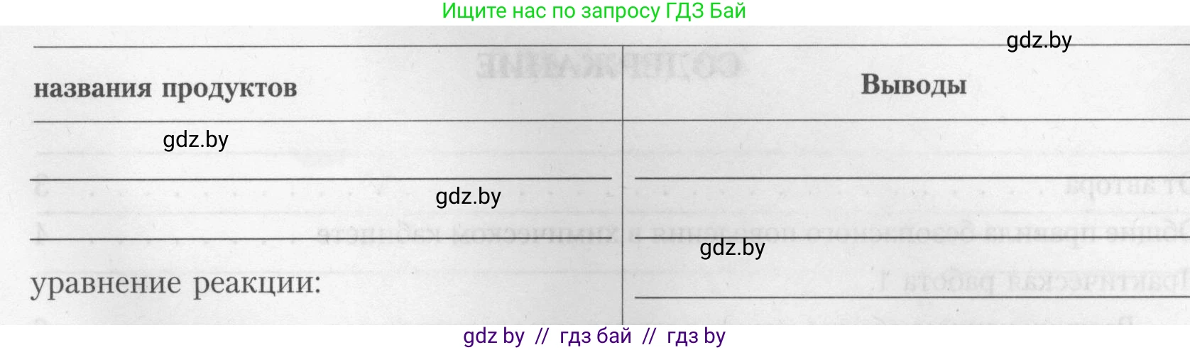 Химия, 9 класс Тетрадь для практических работ, автор: Борушко Ирина Ивановна, издательство Сэр-Вит, Минск, 2022, бирюзового цвета, Часть 1, страница 22, Условие (продолжение 6)