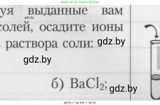 Химия, 9 класс Тетрадь для практических работ, автор: Борушко Ирина Ивановна, издательство Сэр-Вит, Минск, 2022, бирюзового цвета, Часть 1, страница 22, Условие (продолжение 2)