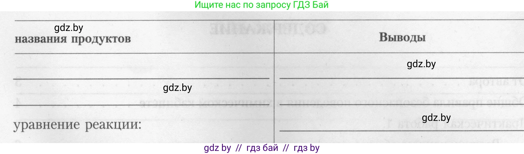 Химия, 9 класс Тетрадь для практических работ, автор: Борушко Ирина Ивановна, издательство Сэр-Вит, Минск, 2022, бирюзового цвета, Часть 1, страница 22, Условие (продолжение 6)