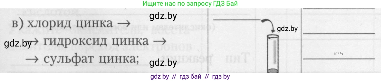 Химия, 9 класс Тетрадь для практических работ, автор: Борушко Ирина Ивановна, издательство Сэр-Вит, Минск, 2022, бирюзового цвета, Часть 1, страница 22, Условие (продолжение 5)
