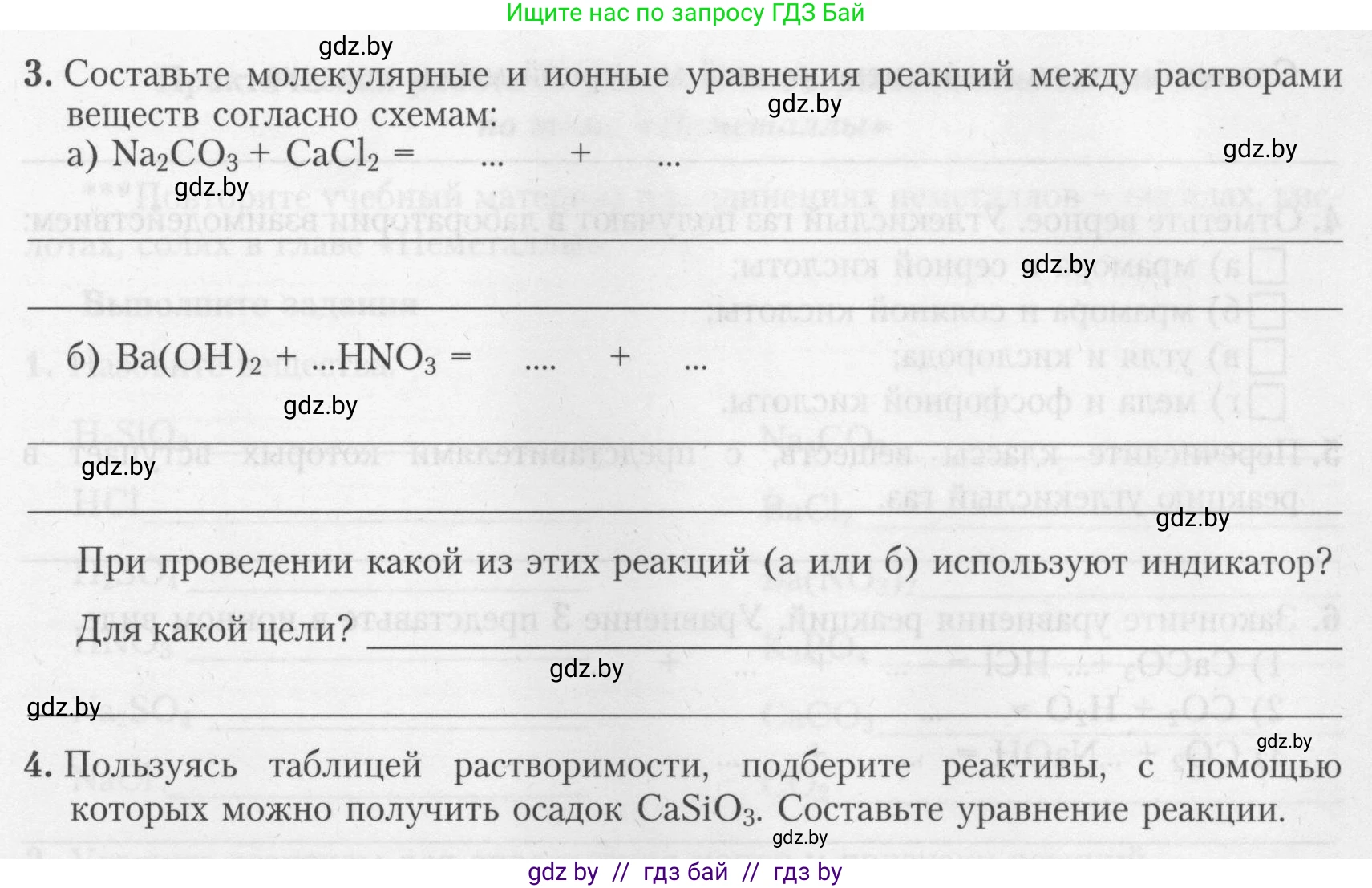 Химия, 9 класс Тетрадь для практических работ, автор: Борушко Ирина Ивановна, издательство Сэр-Вит, Минск, 2022, бирюзового цвета, Часть 2, страница 22, Условие (продолжение 2)