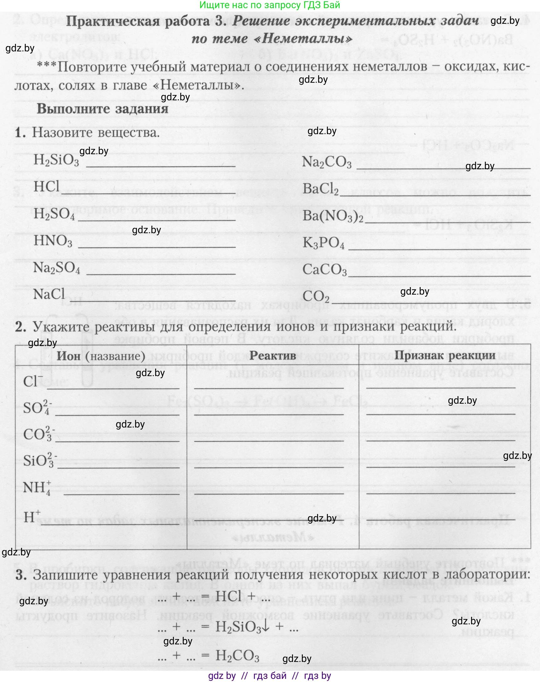Химия, 9 класс Тетрадь для практических работ, автор: Борушко Ирина Ивановна, издательство Сэр-Вит, Минск, 2022, бирюзового цвета, Часть 2, страница 25, Условие