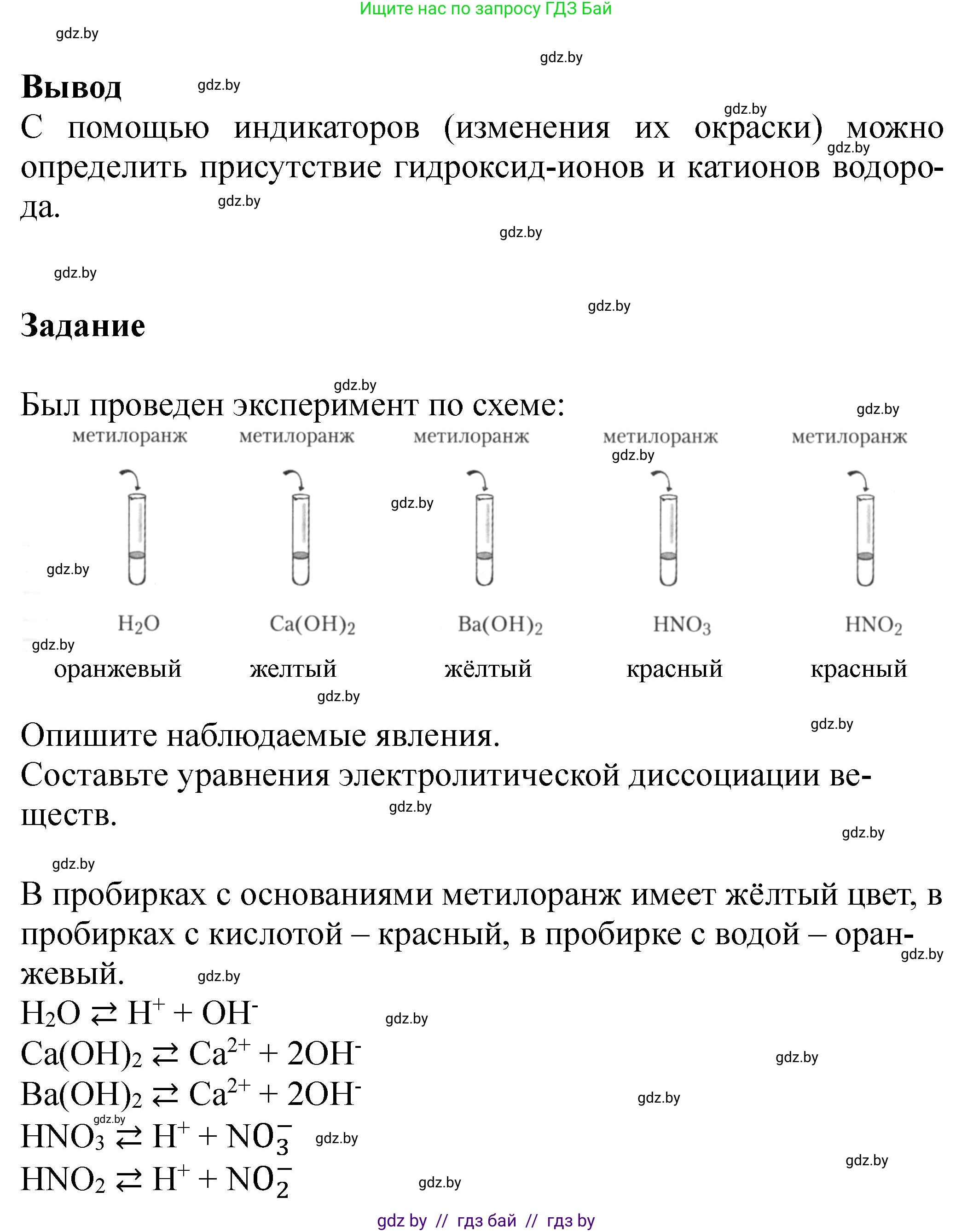 Химия, 9 класс Тетрадь для практических работ, автор: Борушко Ирина Ивановна, издательство Сэр-Вит, Минск, 2022, бирюзового цвета, Часть 2, страница 4, Решение (продолжение 2)