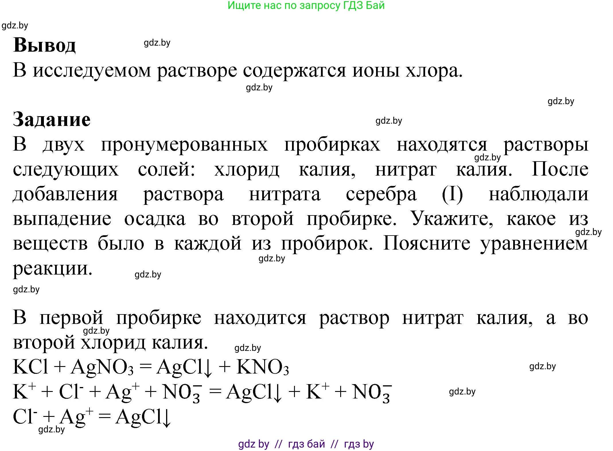 Химия, 9 класс Тетрадь для практических работ, автор: Борушко Ирина Ивановна, издательство Сэр-Вит, Минск, 2022, бирюзового цвета, Часть 2, страница 6, Решение (продолжение 2)