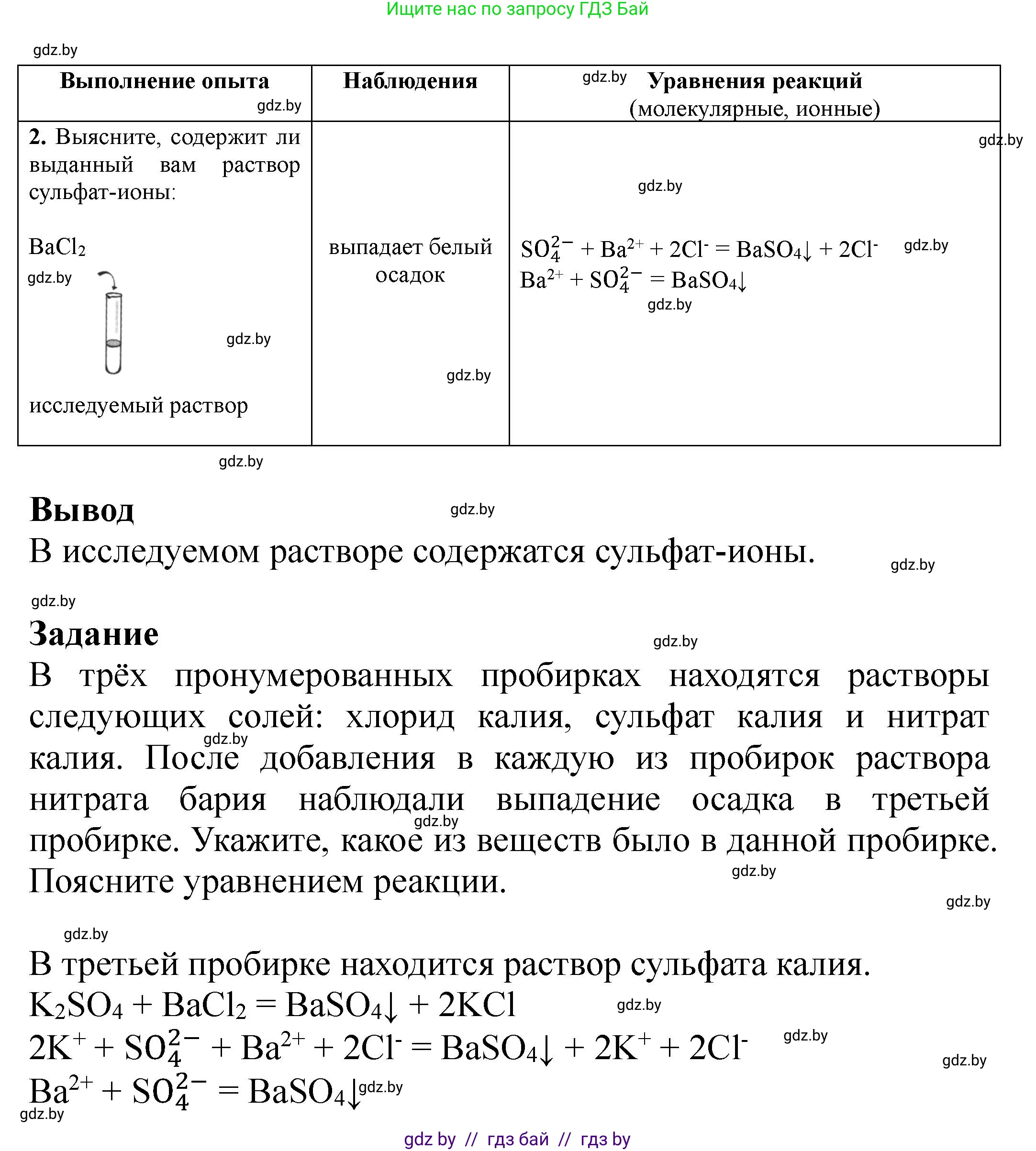 Химия, 9 класс Тетрадь для практических работ, автор: Борушко Ирина Ивановна, издательство Сэр-Вит, Минск, 2022, бирюзового цвета, Часть 2, страница 8, Решение (продолжение 2)