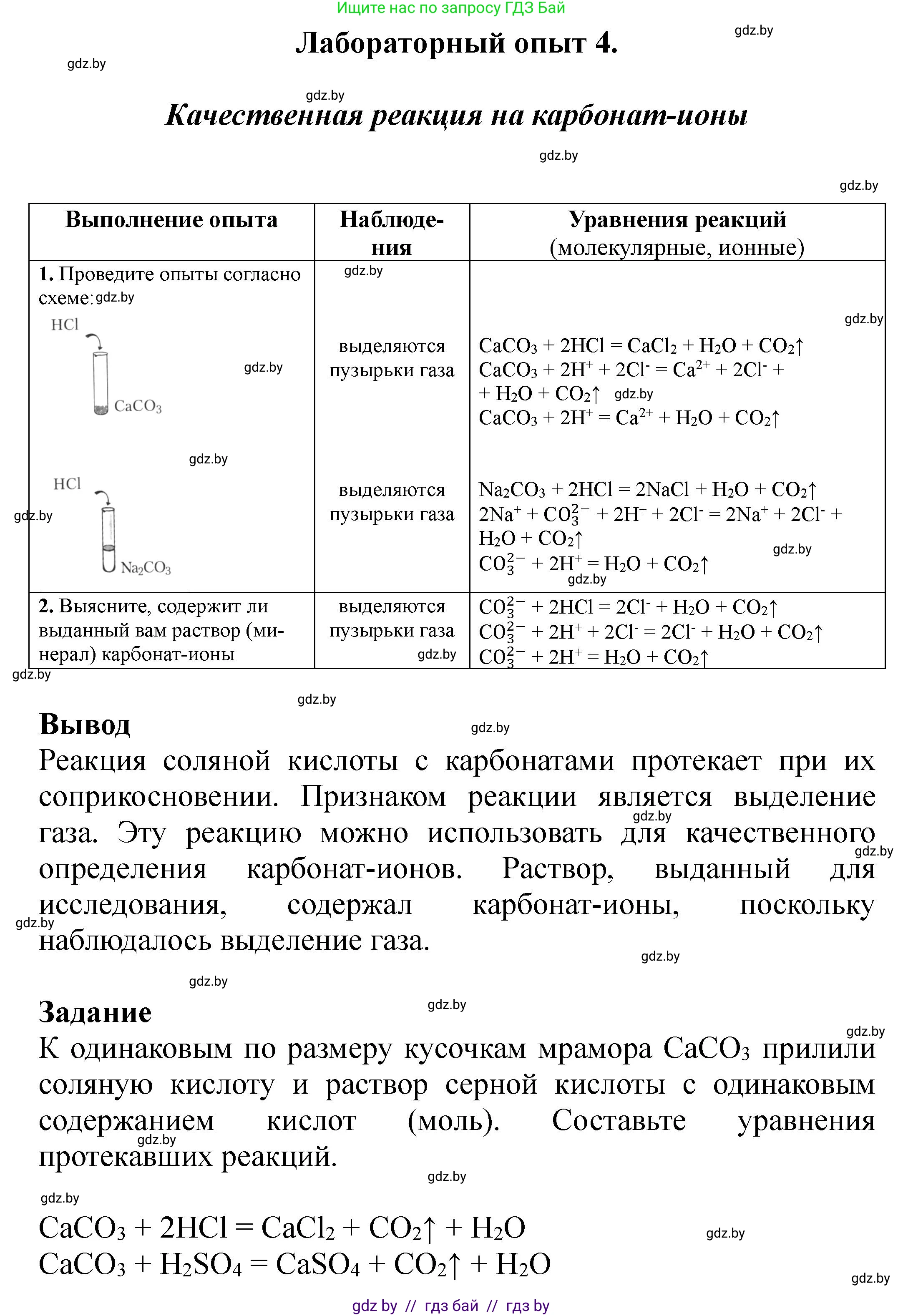 Химия, 9 класс Тетрадь для практических работ, автор: Борушко Ирина Ивановна, издательство Сэр-Вит, Минск, 2022, бирюзового цвета, Часть 2, страница 9, Решение