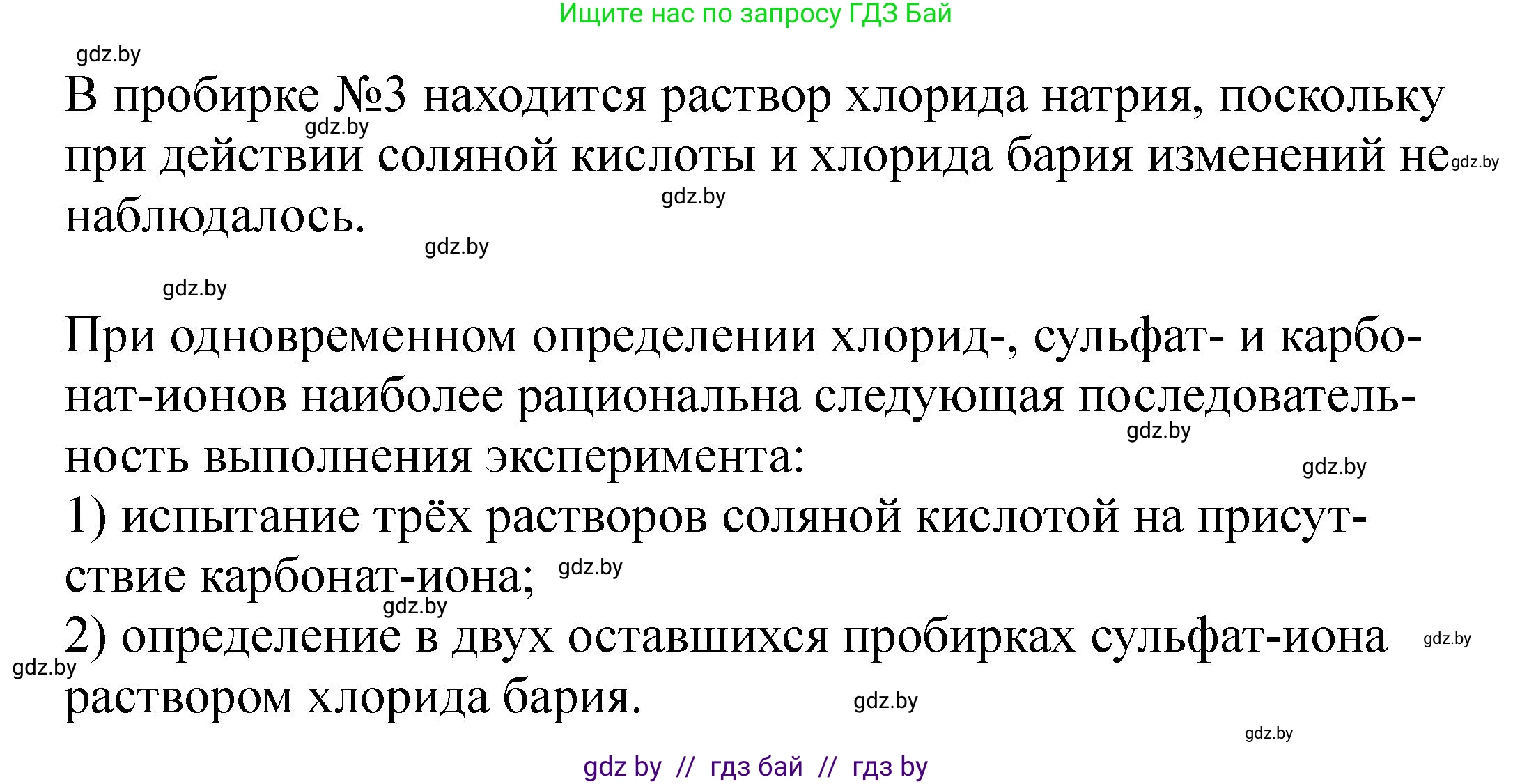 Химия, 9 класс Тетрадь для практических работ, автор: Борушко Ирина Ивановна, издательство Сэр-Вит, Минск, 2022, бирюзового цвета, Часть 2, страница 11, Решение (продолжение 2)
