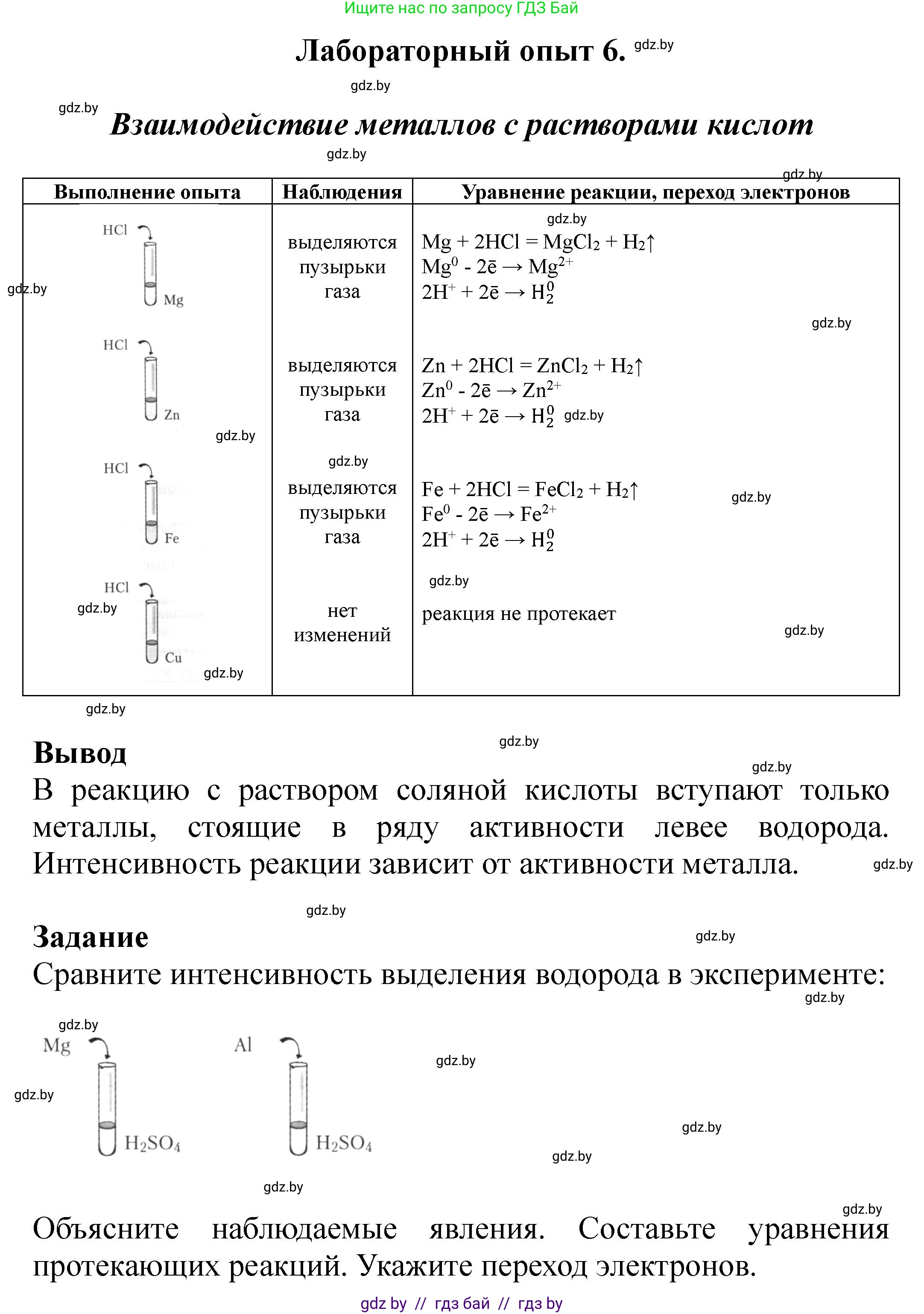 Химия, 9 класс Тетрадь для практических работ, автор: Борушко Ирина Ивановна, издательство Сэр-Вит, Минск, 2022, бирюзового цвета, Часть 2, страница 16, Решение