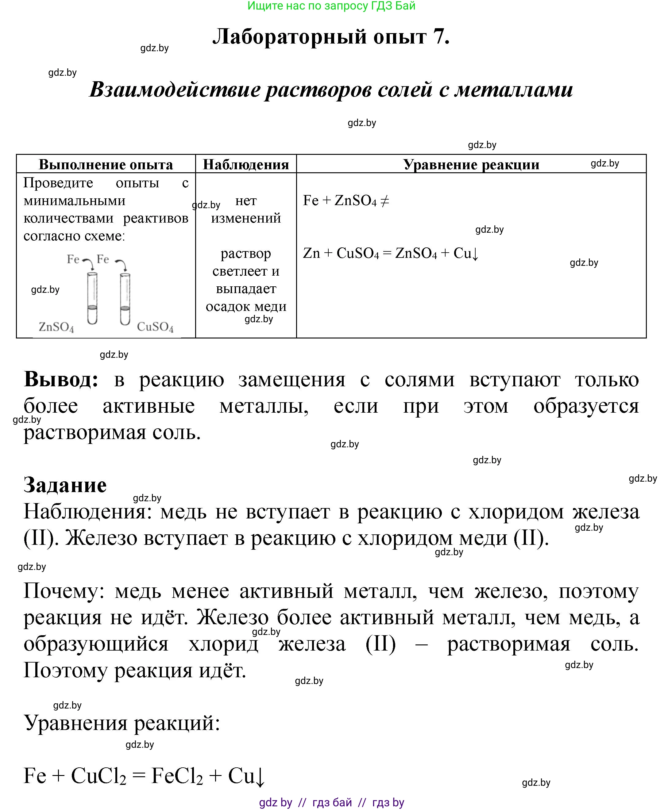 Химия, 9 класс Тетрадь для практических работ, автор: Борушко Ирина Ивановна, издательство Сэр-Вит, Минск, 2022, бирюзового цвета, Часть 2, страница 18, Решение