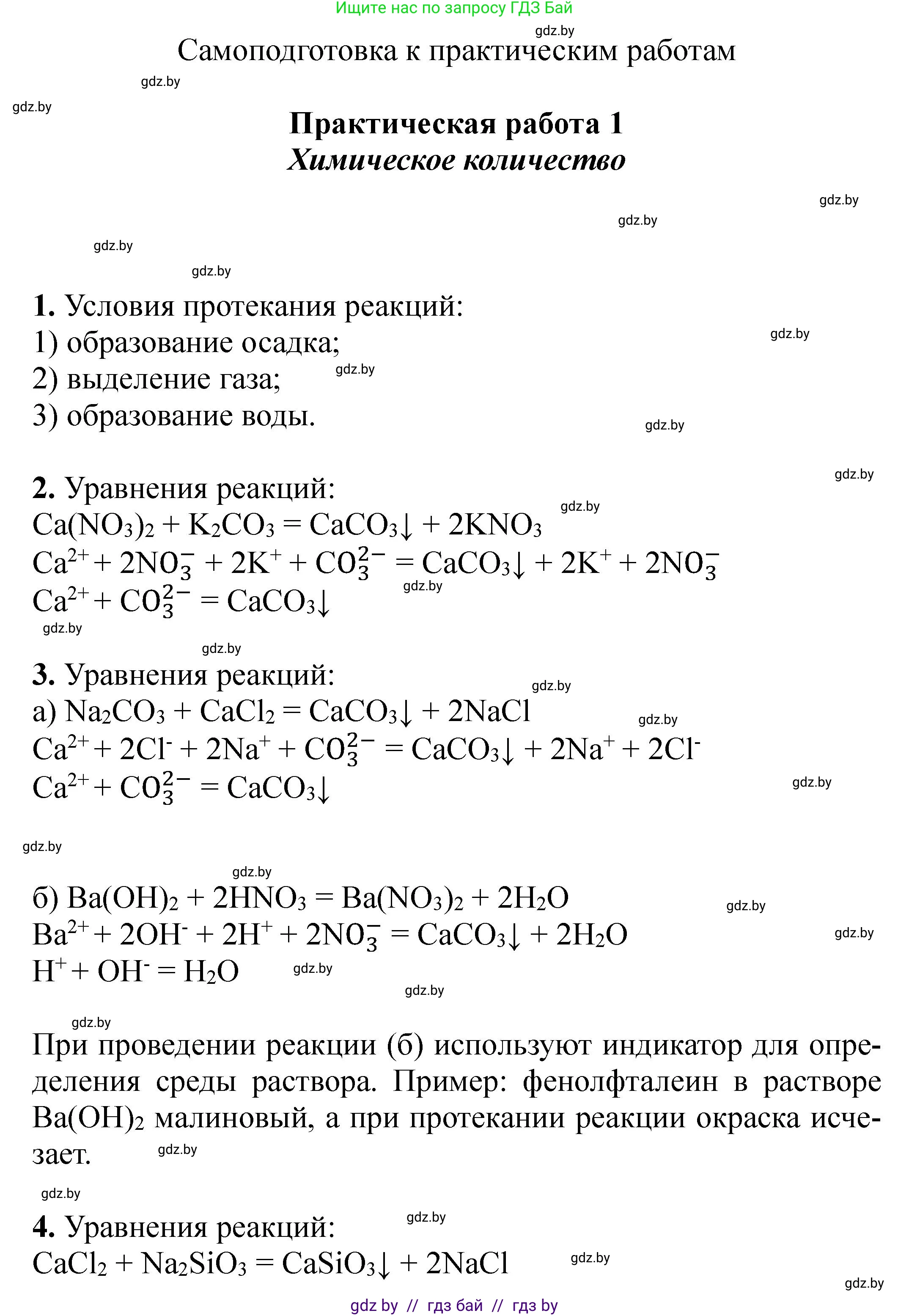 Химия, 9 класс Тетрадь для практических работ, автор: Борушко Ирина Ивановна, издательство Сэр-Вит, Минск, 2022, бирюзового цвета, Часть 2, страница 22, Решение