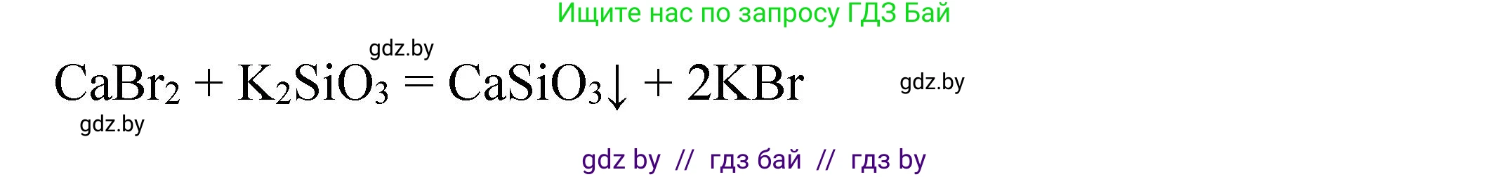 Химия, 9 класс Тетрадь для практических работ, автор: Борушко Ирина Ивановна, издательство Сэр-Вит, Минск, 2022, бирюзового цвета, Часть 2, страница 22, Решение (продолжение 2)