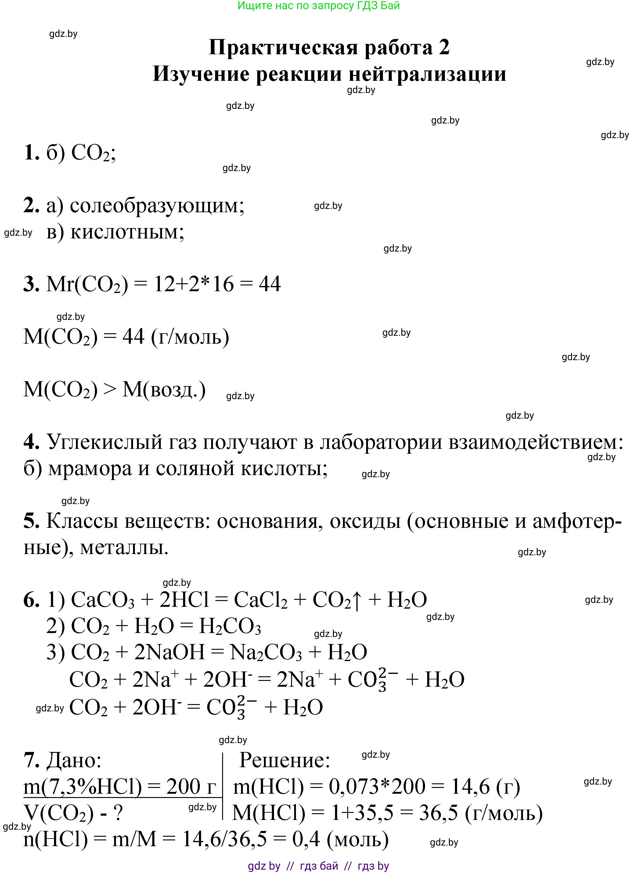 Химия, 9 класс Тетрадь для практических работ, автор: Борушко Ирина Ивановна, издательство Сэр-Вит, Минск, 2022, бирюзового цвета, Часть 2, страница 23, Решение