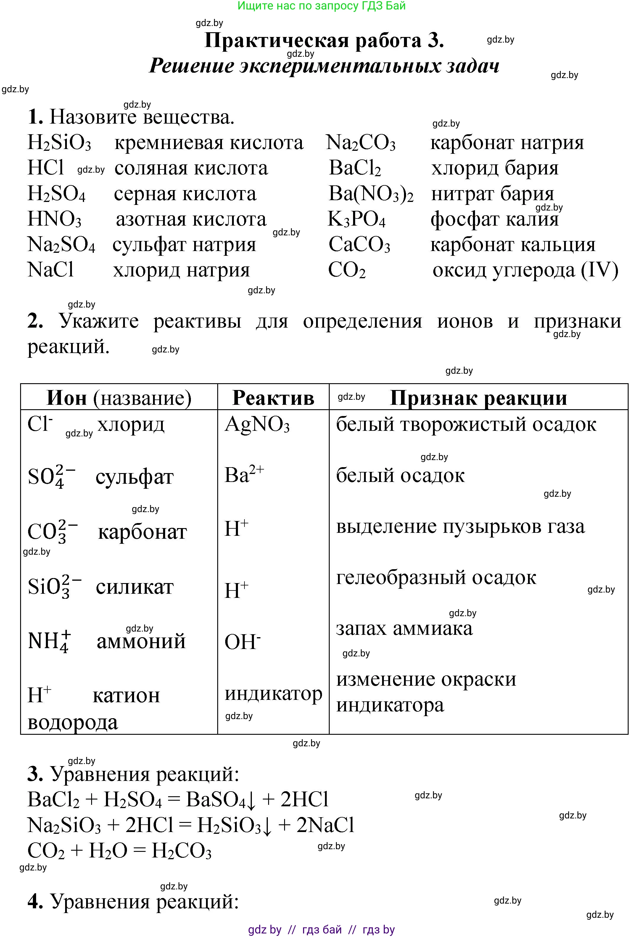 Химия, 9 класс Тетрадь для практических работ, автор: Борушко Ирина Ивановна, издательство Сэр-Вит, Минск, 2022, бирюзового цвета, Часть 2, страница 25, Решение
