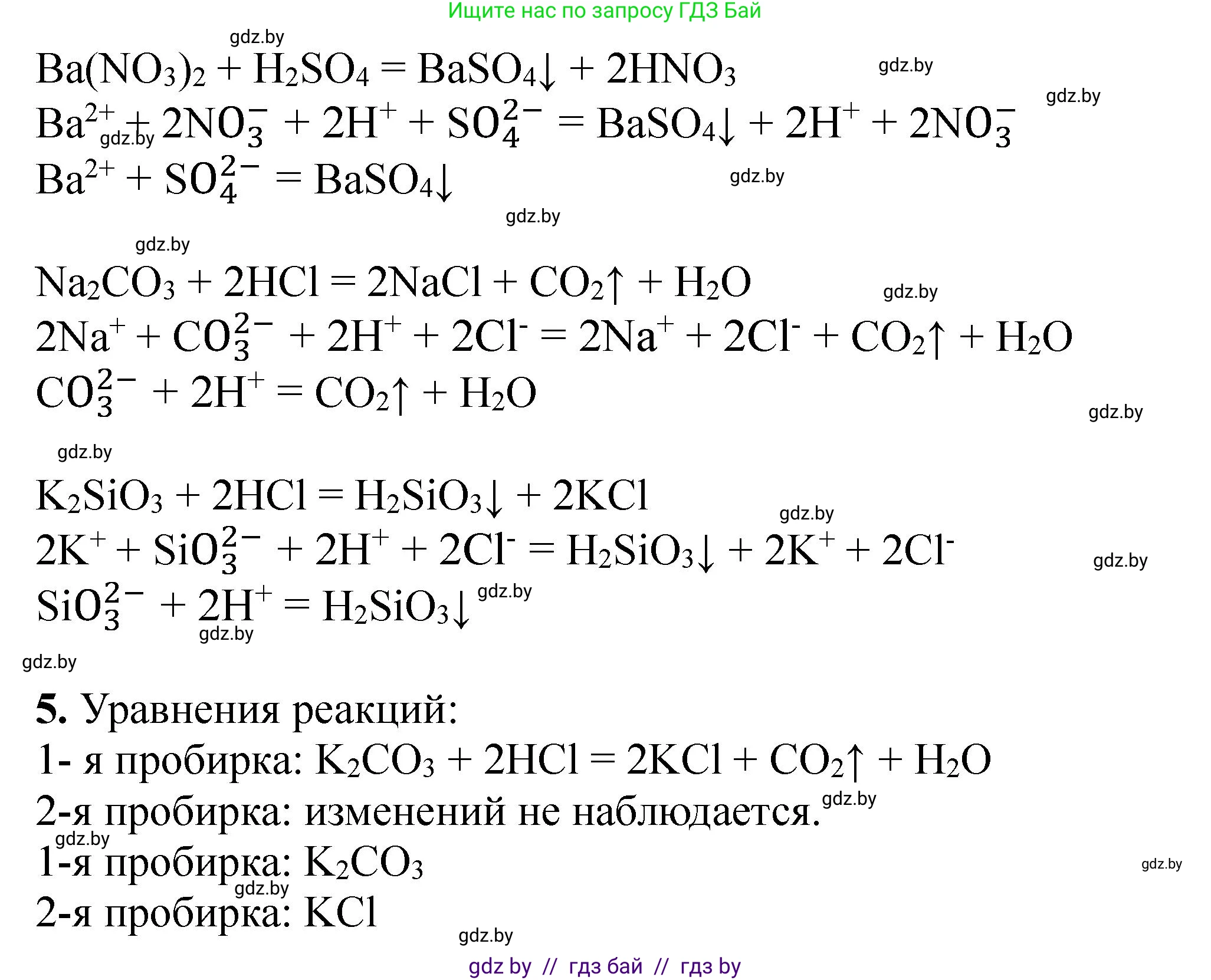 Химия, 9 класс Тетрадь для практических работ, автор: Борушко Ирина Ивановна, издательство Сэр-Вит, Минск, 2022, бирюзового цвета, Часть 2, страница 25, Решение (продолжение 2)