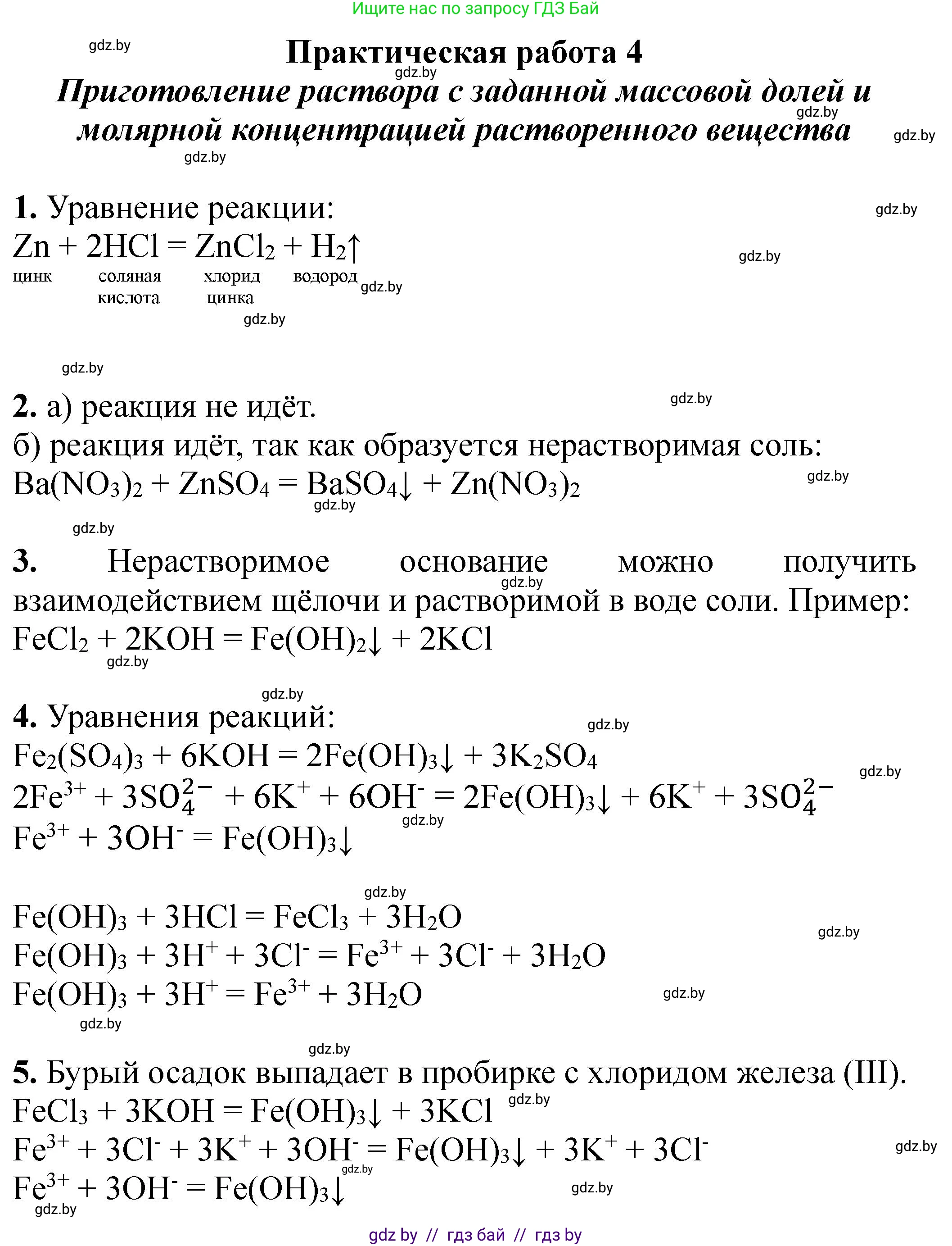 Химия, 9 класс Тетрадь для практических работ, автор: Борушко Ирина Ивановна, издательство Сэр-Вит, Минск, 2022, бирюзового цвета, Часть 2, страница 26, Решение