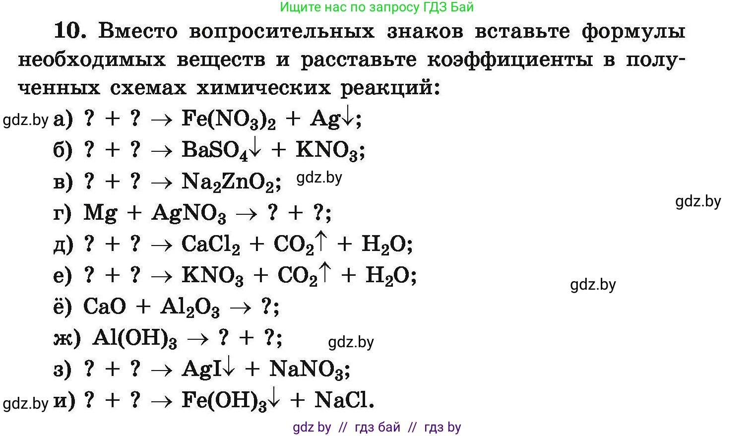 Химия, 9 класс Сборник задач, авторы: Хвалюк Виктор Николаевич, Резяпкин Виктор Ильич, издательство Адукацыя i выхаванне, Минск, 2020, салатового цвета, страница 9, номер 10, Условие