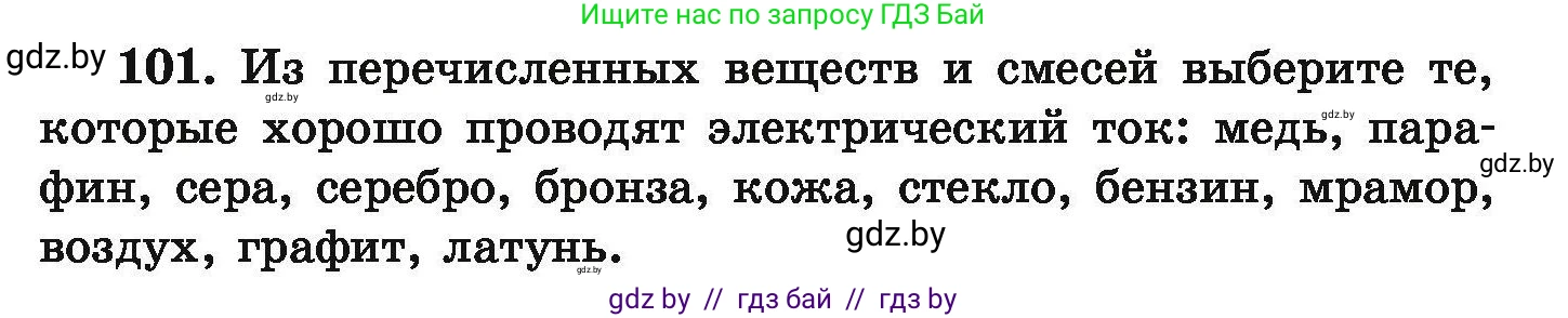 Химия, 9 класс Сборник задач, авторы: Хвалюк Виктор Николаевич, Резяпкин Виктор Ильич, издательство Адукацыя i выхаванне, Минск, 2020, салатового цвета, страница 29, номер 101, Условие