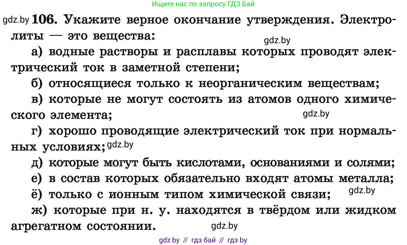 Химия, 9 класс Сборник задач, авторы: Хвалюк Виктор Николаевич, Резяпкин Виктор Ильич, издательство Адукацыя i выхаванне, Минск, 2020, салатового цвета, страница 30, номер 106, Условие