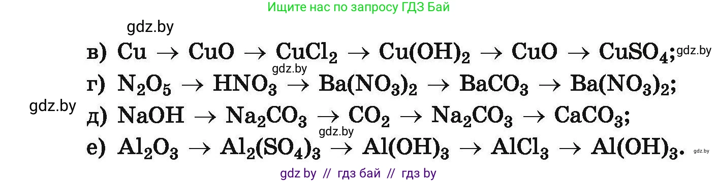 Химия, 9 класс Сборник задач, авторы: Хвалюк Виктор Николаевич, Резяпкин Виктор Ильич, издательство Адукацыя i выхаванне, Минск, 2020, салатового цвета, страница 9, номер 11, Условие (продолжение 2)