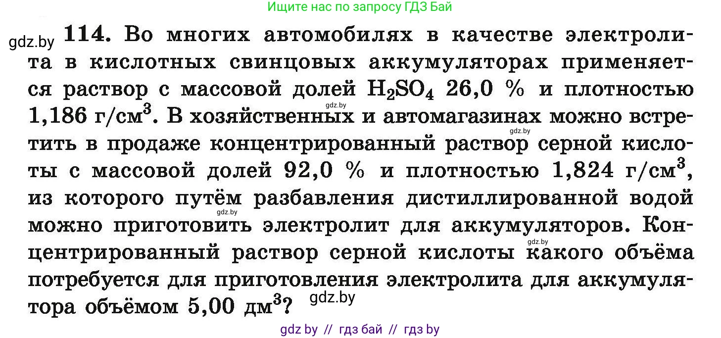 Химия, 9 класс Сборник задач, авторы: Хвалюк Виктор Николаевич, Резяпкин Виктор Ильич, издательство Адукацыя i выхаванне, Минск, 2020, салатового цвета, страница 31, номер 114, Условие