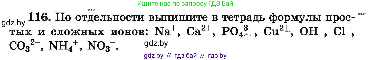 Химия, 9 класс Сборник задач, авторы: Хвалюк Виктор Николаевич, Резяпкин Виктор Ильич, издательство Адукацыя i выхаванне, Минск, 2020, салатового цвета, страница 33, номер 116, Условие