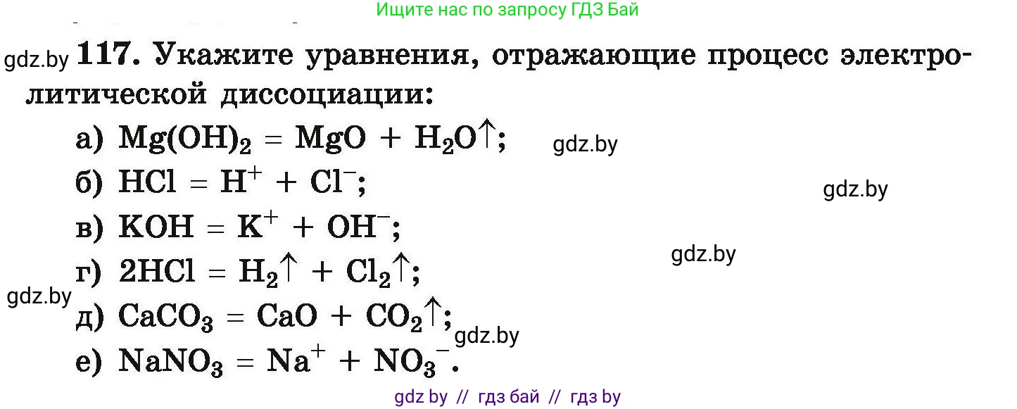 Химия, 9 класс Сборник задач, авторы: Хвалюк Виктор Николаевич, Резяпкин Виктор Ильич, издательство Адукацыя i выхаванне, Минск, 2020, салатового цвета, страница 33, номер 117, Условие