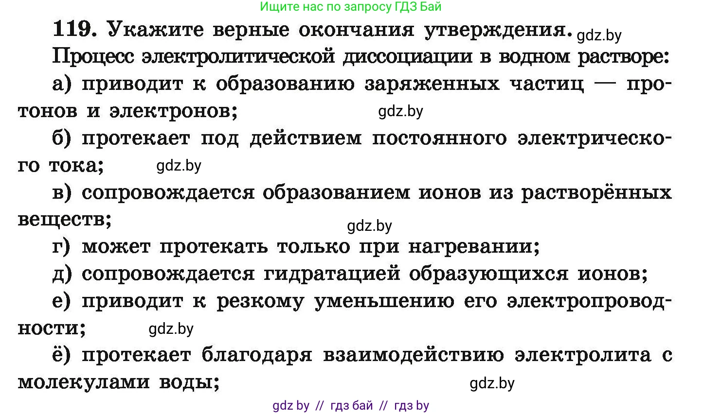 Химия, 9 класс Сборник задач, авторы: Хвалюк Виктор Николаевич, Резяпкин Виктор Ильич, издательство Адукацыя i выхаванне, Минск, 2020, салатового цвета, страница 33, номер 119, Условие