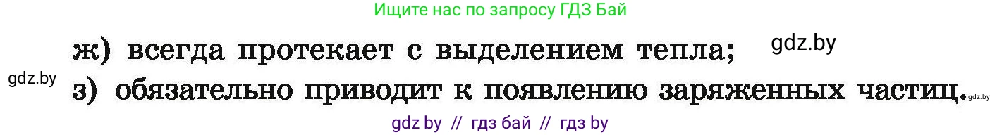 Химия, 9 класс Сборник задач, авторы: Хвалюк Виктор Николаевич, Резяпкин Виктор Ильич, издательство Адукацыя i выхаванне, Минск, 2020, салатового цвета, страница 33, номер 119, Условие (продолжение 2)