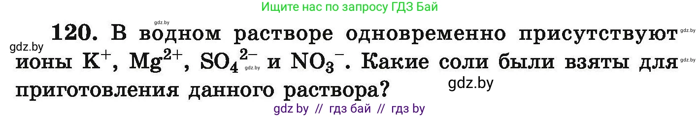 Химия, 9 класс Сборник задач, авторы: Хвалюк Виктор Николаевич, Резяпкин Виктор Ильич, издательство Адукацыя i выхаванне, Минск, 2020, салатового цвета, страница 34, номер 120, Условие