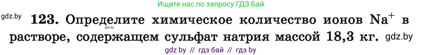 Химия, 9 класс Сборник задач, авторы: Хвалюк Виктор Николаевич, Резяпкин Виктор Ильич, издательство Адукацыя i выхаванне, Минск, 2020, салатового цвета, страница 34, номер 123, Условие