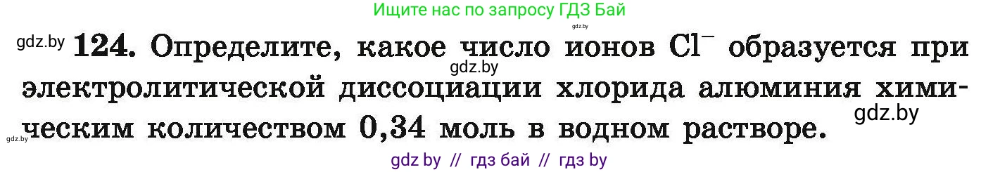 Химия, 9 класс Сборник задач, авторы: Хвалюк Виктор Николаевич, Резяпкин Виктор Ильич, издательство Адукацыя i выхаванне, Минск, 2020, салатового цвета, страница 34, номер 124, Условие