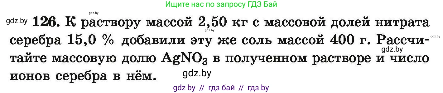 Химия, 9 класс Сборник задач, авторы: Хвалюк Виктор Николаевич, Резяпкин Виктор Ильич, издательство Адукацыя i выхаванне, Минск, 2020, салатового цвета, страница 34, номер 126, Условие