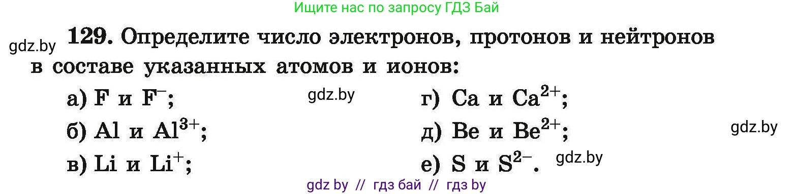 Химия, 9 класс Сборник задач, авторы: Хвалюк Виктор Николаевич, Резяпкин Виктор Ильич, издательство Адукацыя i выхаванне, Минск, 2020, салатового цвета, страница 35, номер 129, Условие