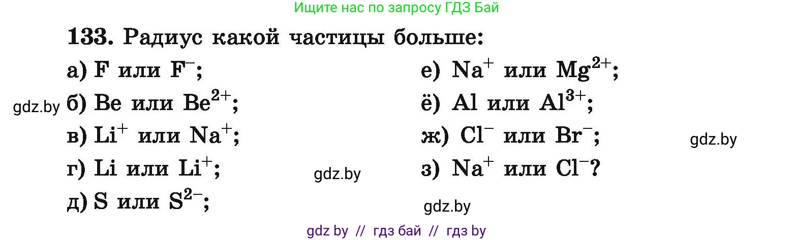 Химия, 9 класс Сборник задач, авторы: Хвалюк Виктор Николаевич, Резяпкин Виктор Ильич, издательство Адукацыя i выхаванне, Минск, 2020, салатового цвета, страница 35, номер 133, Условие