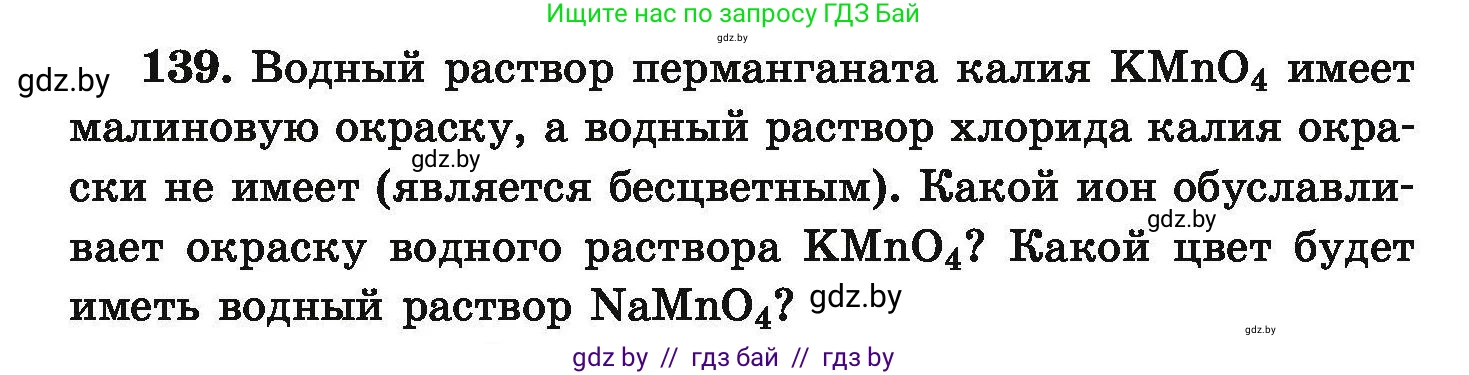 Химия, 9 класс Сборник задач, авторы: Хвалюк Виктор Николаевич, Резяпкин Виктор Ильич, издательство Адукацыя i выхаванне, Минск, 2020, салатового цвета, страница 37, номер 139, Условие