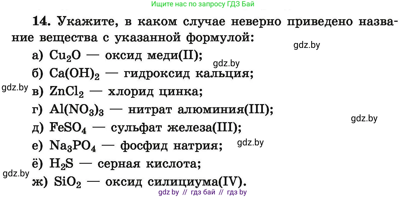 Химия, 9 класс Сборник задач, авторы: Хвалюк Виктор Николаевич, Резяпкин Виктор Ильич, издательство Адукацыя i выхаванне, Минск, 2020, салатового цвета, страница 10, номер 14, Условие