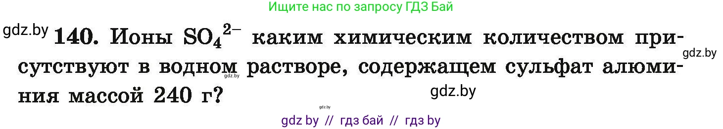 Химия, 9 класс Сборник задач, авторы: Хвалюк Виктор Николаевич, Резяпкин Виктор Ильич, издательство Адукацыя i выхаванне, Минск, 2020, салатового цвета, страница 37, номер 140, Условие